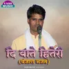 Di Wate Hiteri (Banjara Bhajan)